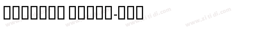 GeForce Light字体转换